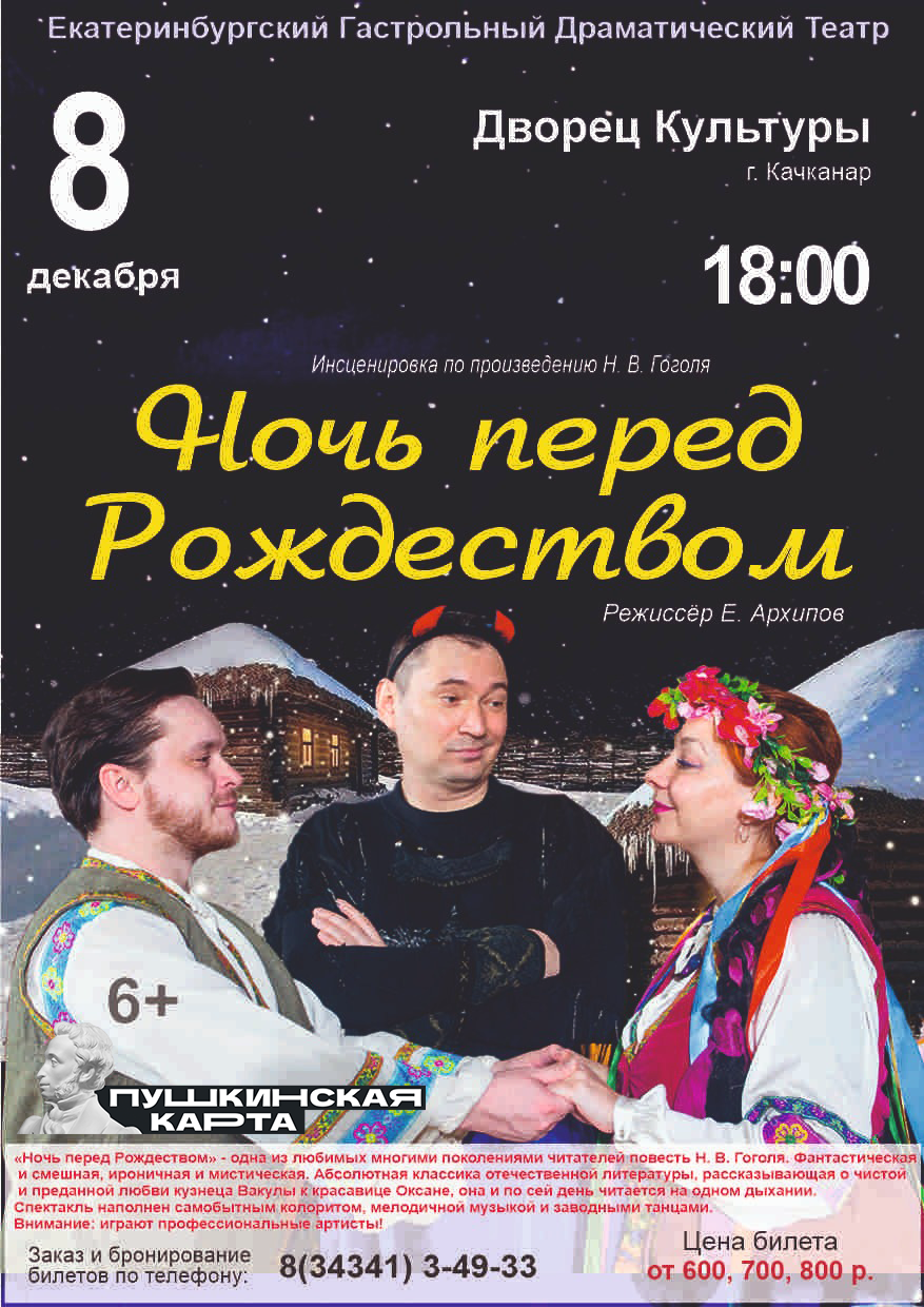 «Ночь перед Рождеством»